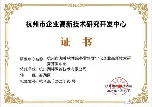 硬核科技驅動，萬里牛成功認定杭州市企業高新技術研究開發中心