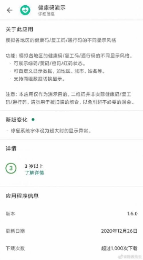 杭州模擬健康碼軟件開發事件引發關注，警方介入調查凸顯防疫責任